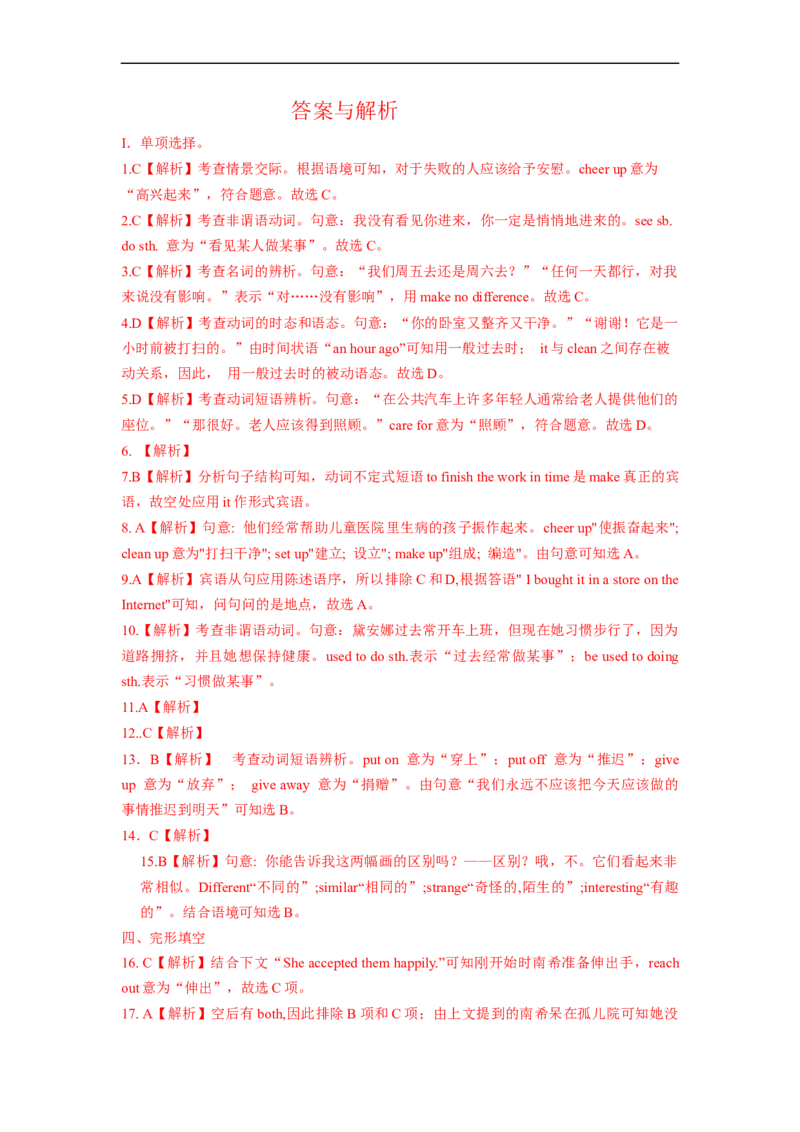 Unit2能力培优八年级英语下册单元过关与提升测试（人教版）_人教版英语八年级下册_2026春人教版英语八年级下册资料_人教八下（旧版）_07.英语8下-试题_单元测试_单元测试第二套