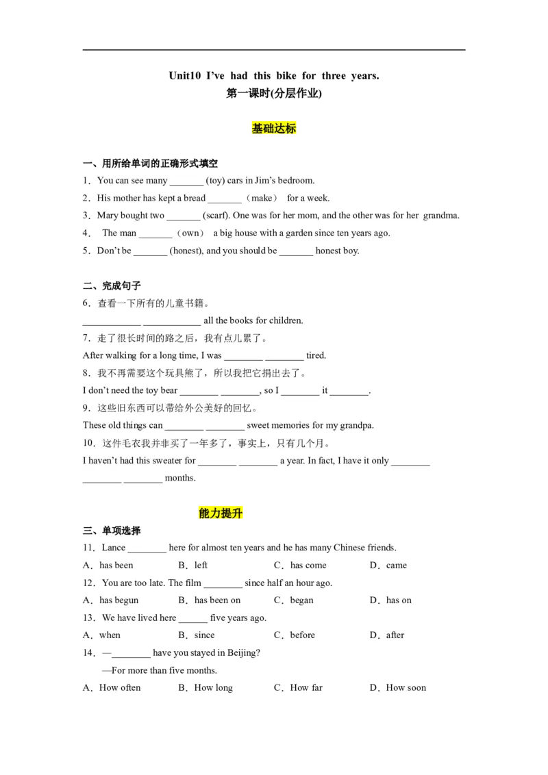 Unit10第1课时(SectionA1a-2d）（分层作业）-解析版_人教版英语八年级下册_2026春人教版英语八年级下册资料_人教八下（旧版）_07.英语8下-试题_课时练习_分层作业