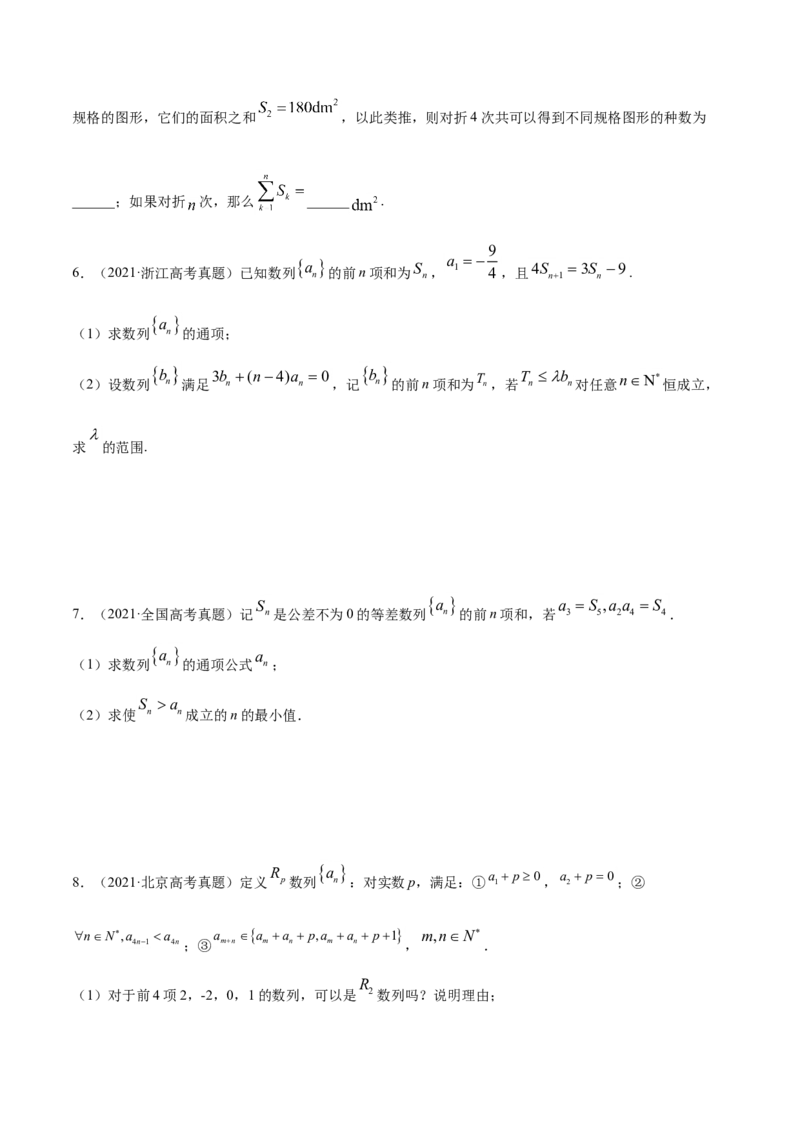 专题08数列（原卷版）_02高考数学_新高考复习资料_2023年新高考资料_一轮复习_2023新高考大一轮复习讲义+课件_赠2021年高考真题和模拟题数学（理）专项汇编