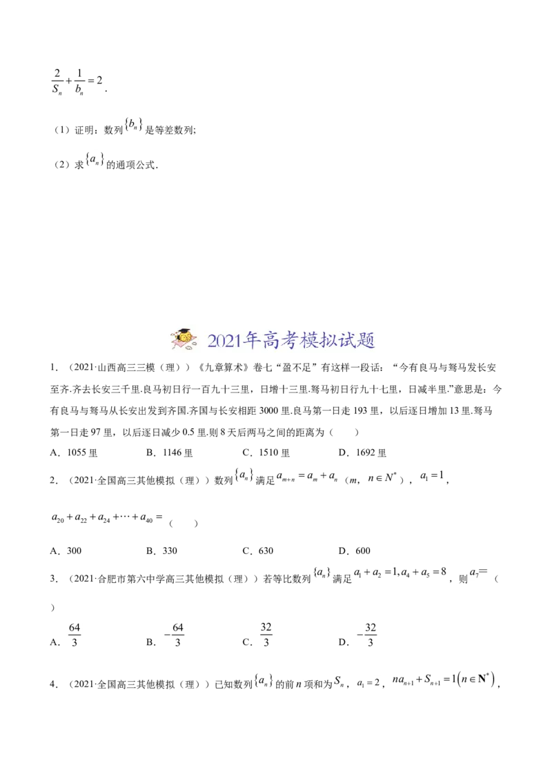 专题08数列（原卷版）_02高考数学_新高考复习资料_2023年新高考资料_一轮复习_2023新高考大一轮复习讲义+课件_赠2021年高考真题和模拟题数学（理）专项汇编