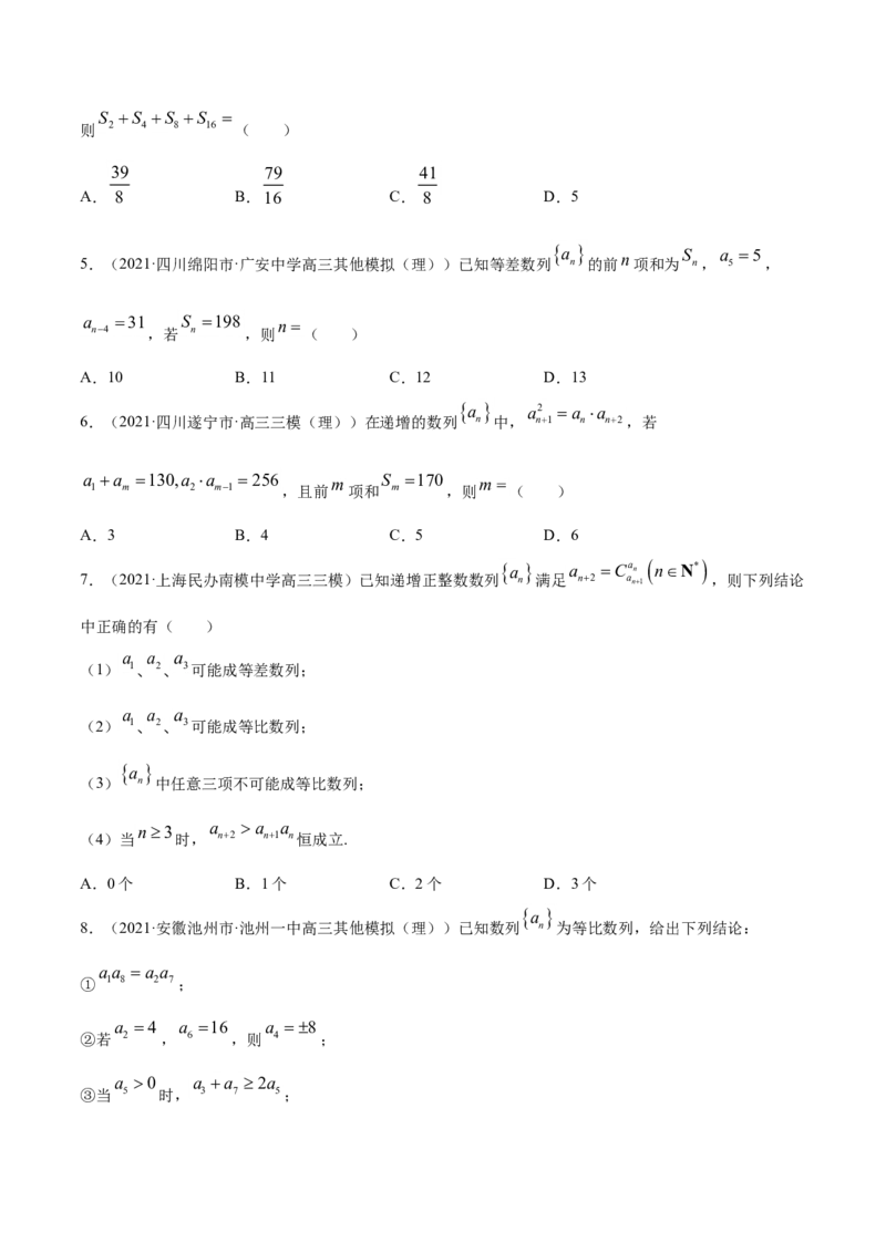专题08数列（原卷版）_02高考数学_新高考复习资料_2023年新高考资料_一轮复习_2023新高考大一轮复习讲义+课件_赠2021年高考真题和模拟题数学（理）专项汇编