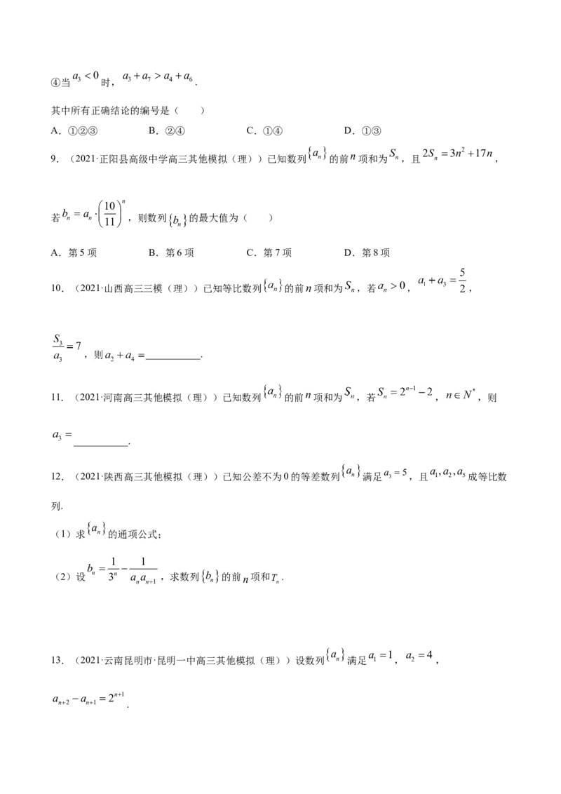 专题08数列（原卷版）_02高考数学_新高考复习资料_2023年新高考资料_一轮复习_2023新高考大一轮复习讲义+课件_赠2021年高考真题和模拟题数学（理）专项汇编
