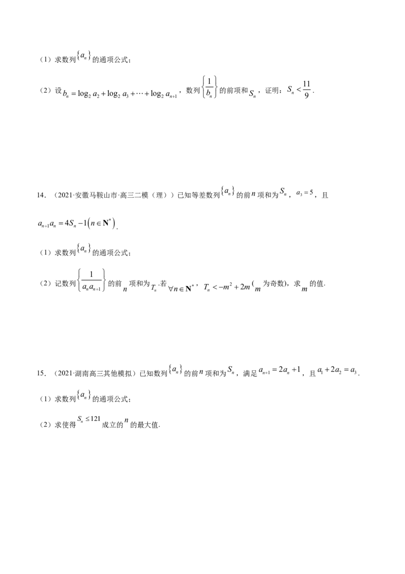 专题08数列（原卷版）_02高考数学_新高考复习资料_2023年新高考资料_一轮复习_2023新高考大一轮复习讲义+课件_赠2021年高考真题和模拟题数学（理）专项汇编