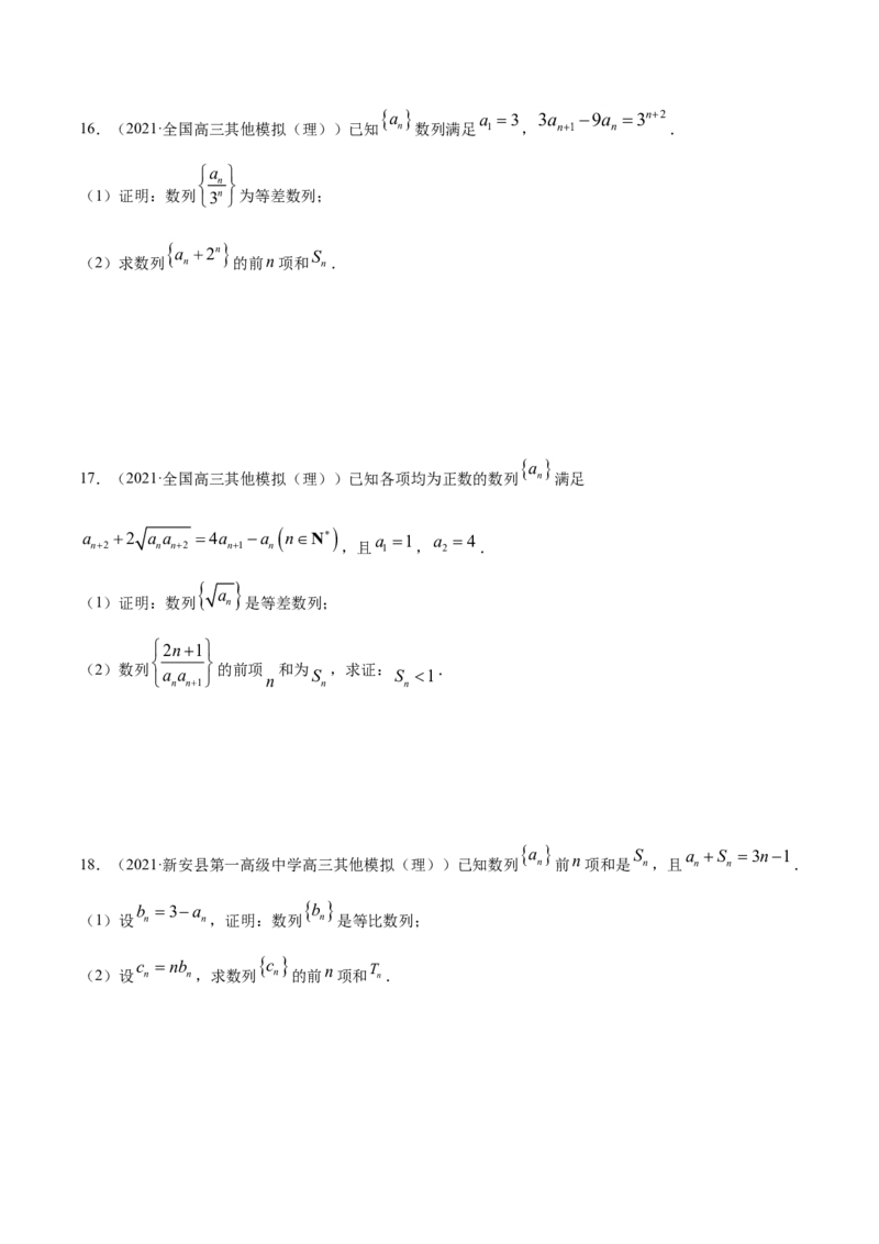 专题08数列（原卷版）_02高考数学_新高考复习资料_2023年新高考资料_一轮复习_2023新高考大一轮复习讲义+课件_赠2021年高考真题和模拟题数学（理）专项汇编