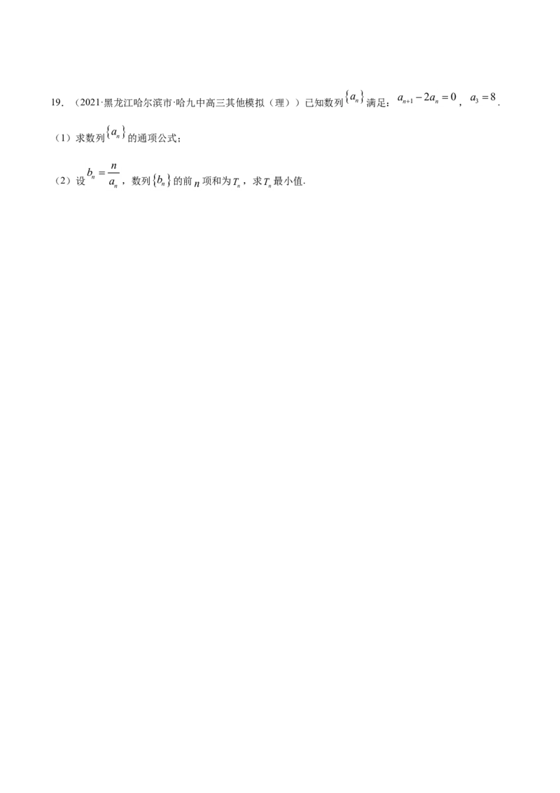 专题08数列（原卷版）_02高考数学_新高考复习资料_2023年新高考资料_一轮复习_2023新高考大一轮复习讲义+课件_赠2021年高考真题和模拟题数学（理）专项汇编
