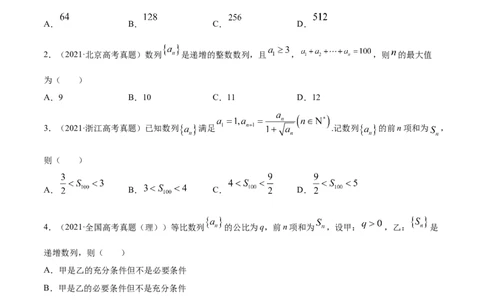 专题08数列（原卷版）_02高考数学_新高考复习资料_2023年新高考资料_一轮复习_2023新高考大一轮复习讲义+课件_赠2021年高考真题和模拟题数学（理）专项汇编
