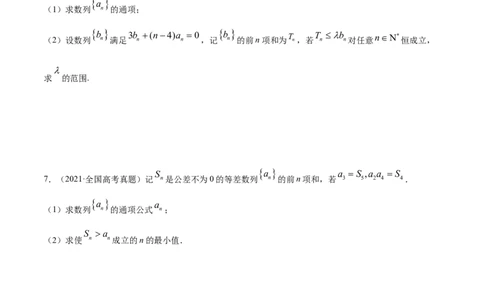 专题08数列（原卷版）_02高考数学_新高考复习资料_2023年新高考资料_一轮复习_2023新高考大一轮复习讲义+课件_赠2021年高考真题和模拟题数学（理）专项汇编