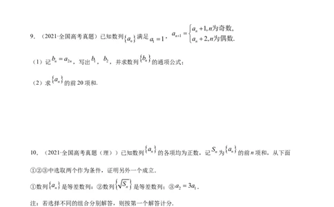 专题08数列（原卷版）_02高考数学_新高考复习资料_2023年新高考资料_一轮复习_2023新高考大一轮复习讲义+课件_赠2021年高考真题和模拟题数学（理）专项汇编