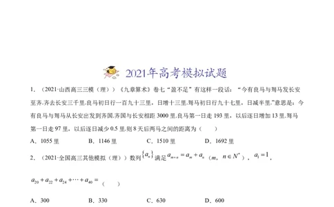 专题08数列（原卷版）_02高考数学_新高考复习资料_2023年新高考资料_一轮复习_2023新高考大一轮复习讲义+课件_赠2021年高考真题和模拟题数学（理）专项汇编