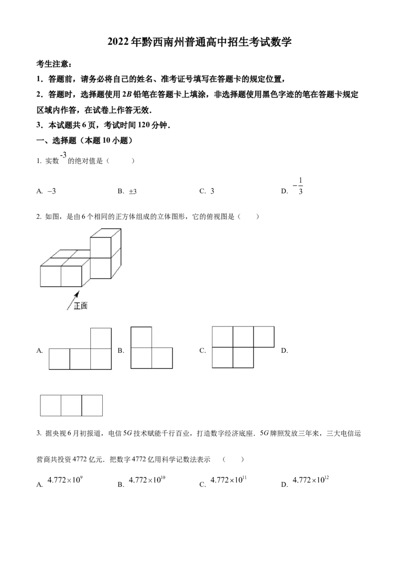 2022年贵州省黔西南州中考数学真题（空白卷）_贵州中考_2.贵州中考数学（2008-2025）_黔西南数学12-24