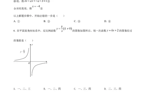 2022年贵州省黔西南州中考数学真题（空白卷）_贵州中考_2.贵州中考数学（2008-2025）_黔西南数学12-24