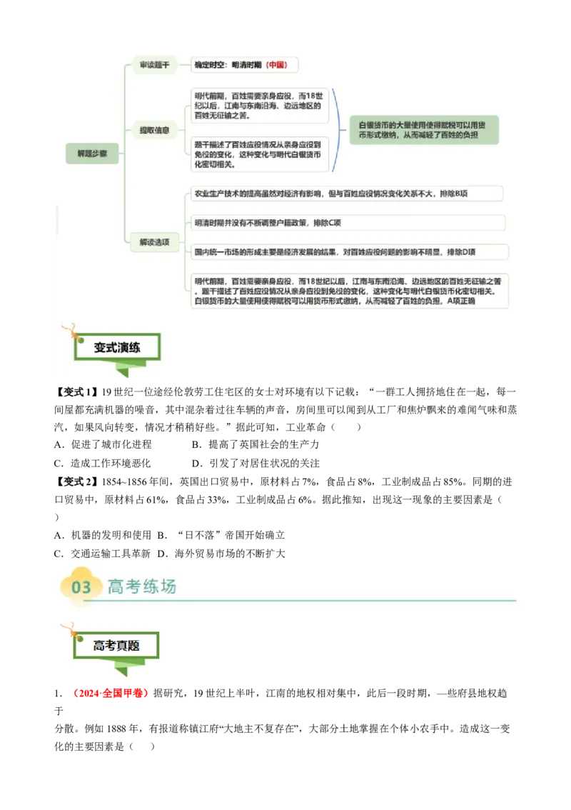 专题07历史概念类选择题（原卷版）_07高考历史_2025年新高考资料_二轮复习_2025年高考历史二轮热点题型归纳与变式演练（新高考通用）3396109