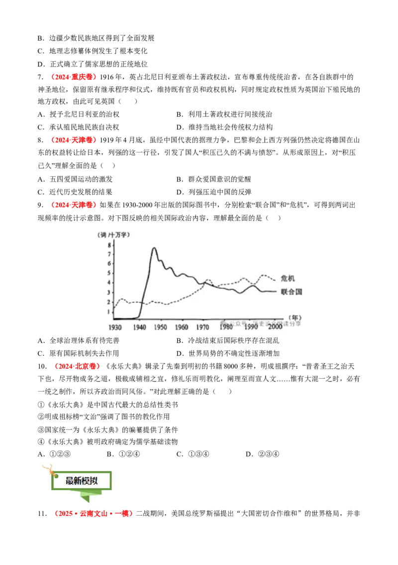 专题07历史概念类选择题（原卷版）_07高考历史_2025年新高考资料_二轮复习_2025年高考历史二轮热点题型归纳与变式演练（新高考通用）3396109
