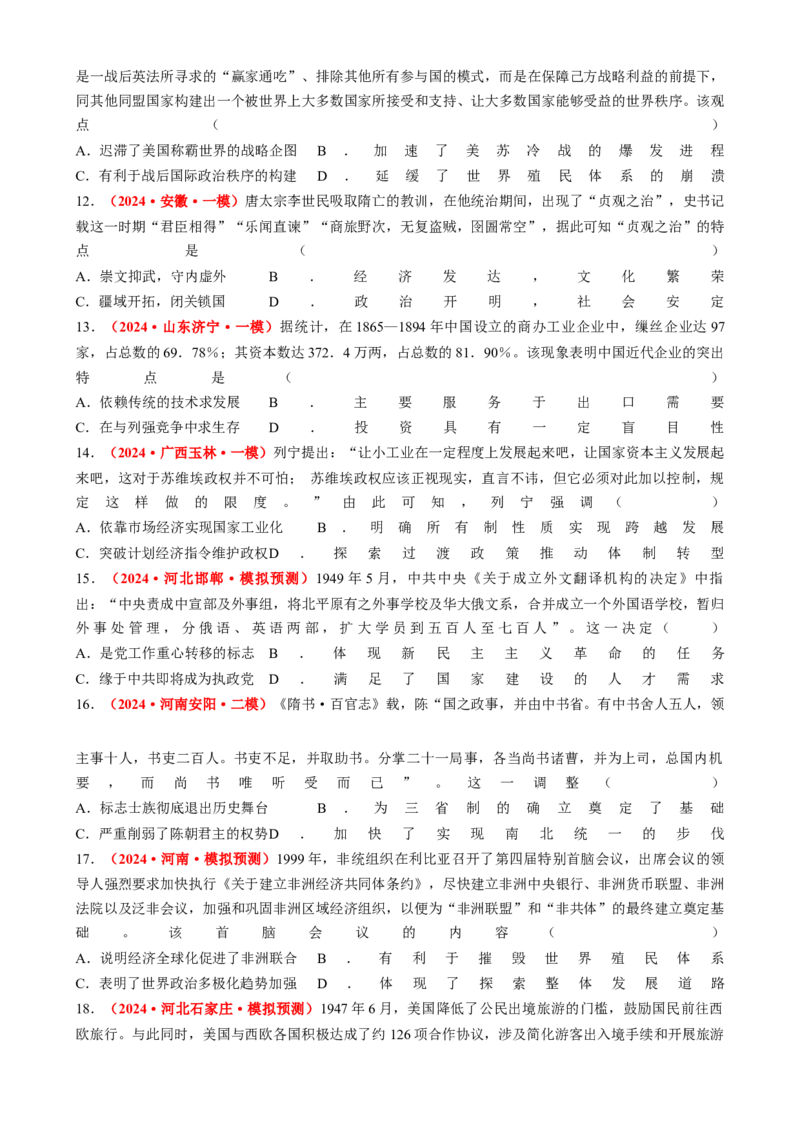 专题07历史概念类选择题（原卷版）_07高考历史_2025年新高考资料_二轮复习_2025年高考历史二轮热点题型归纳与变式演练（新高考通用）3396109