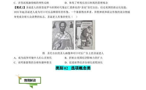 专题07历史概念类选择题（原卷版）_07高考历史_2025年新高考资料_二轮复习_2025年高考历史二轮热点题型归纳与变式演练（新高考通用）3396109