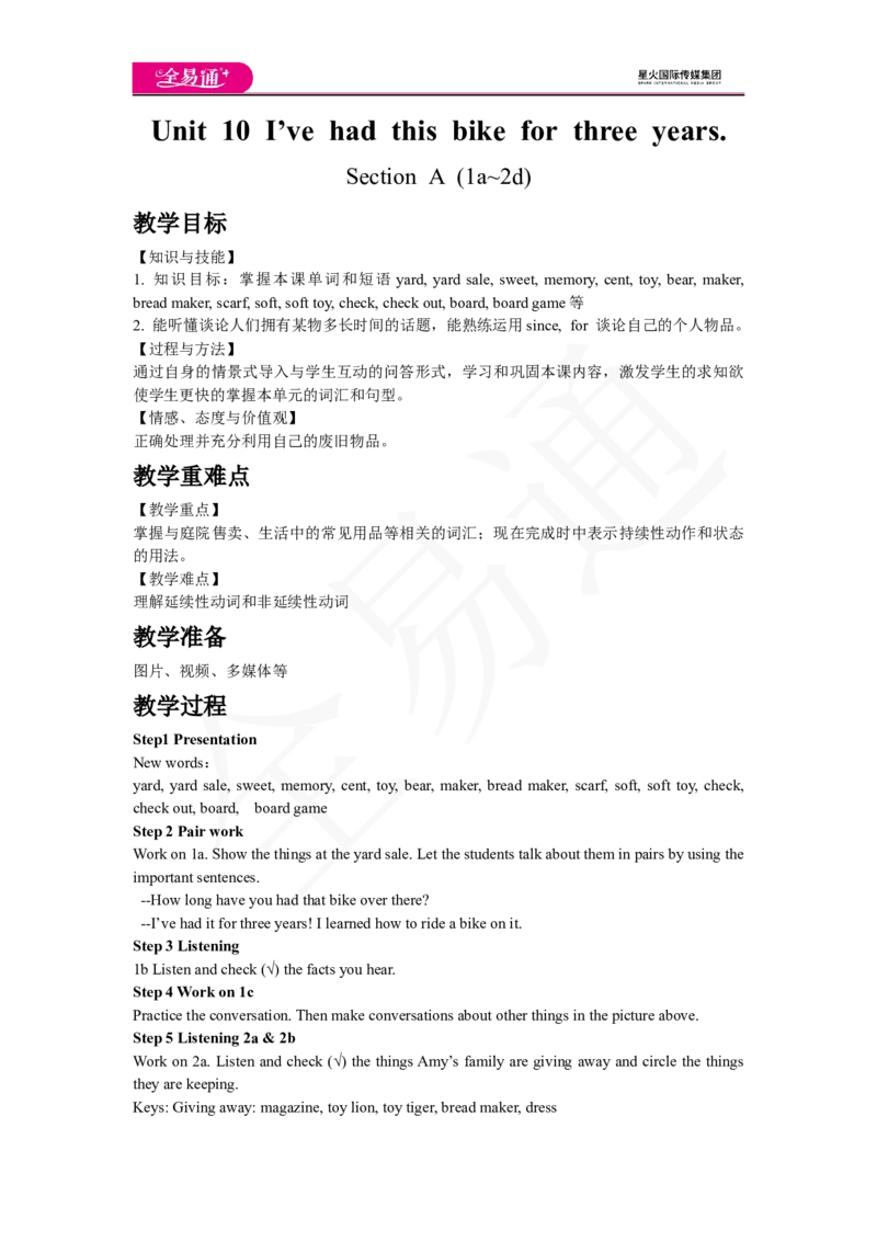 人教版八年级下Unit10SectionA1a~2d教案_人教版英语八年级下册_2026春人教版英语八年级下册资料_人教八下（旧版）_06.英语8下教学资料PPT_人教版英语八年级下册教学资料（全易通）_Unit10