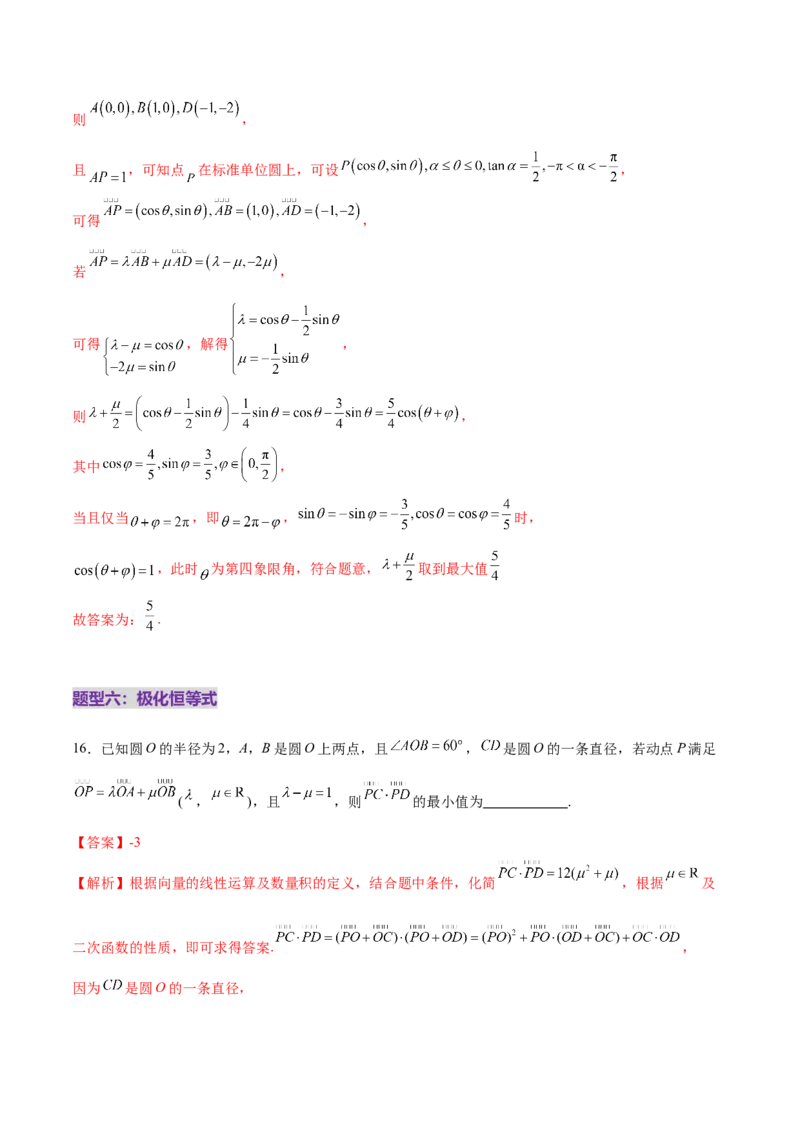 专题08平面向量小题全面梳理与精细分类（练习）（解析版）_02高考数学_2025年新高考资料_二轮复习_01高考语文等多个文件_上好课2025年高考数学二轮复习讲练测（新高考通用）