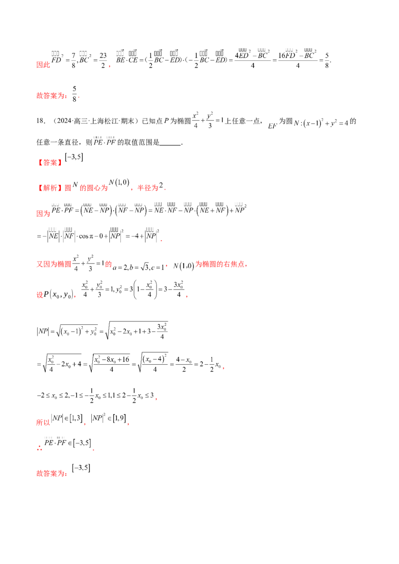 专题08平面向量小题全面梳理与精细分类（练习）（解析版）_02高考数学_2025年新高考资料_二轮复习_01高考语文等多个文件_上好课2025年高考数学二轮复习讲练测（新高考通用）