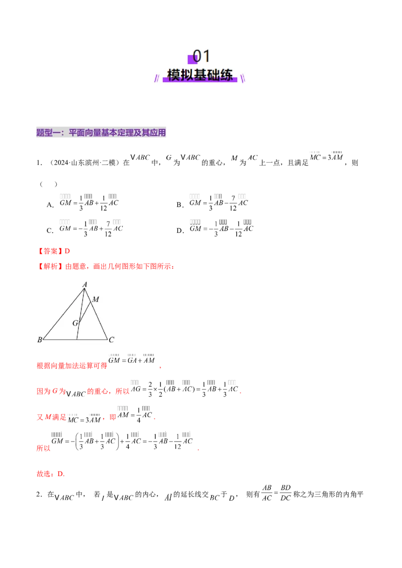 专题08平面向量小题全面梳理与精细分类（练习）（解析版）_02高考数学_2025年新高考资料_二轮复习_01高考语文等多个文件_上好课2025年高考数学二轮复习讲练测（新高考通用）