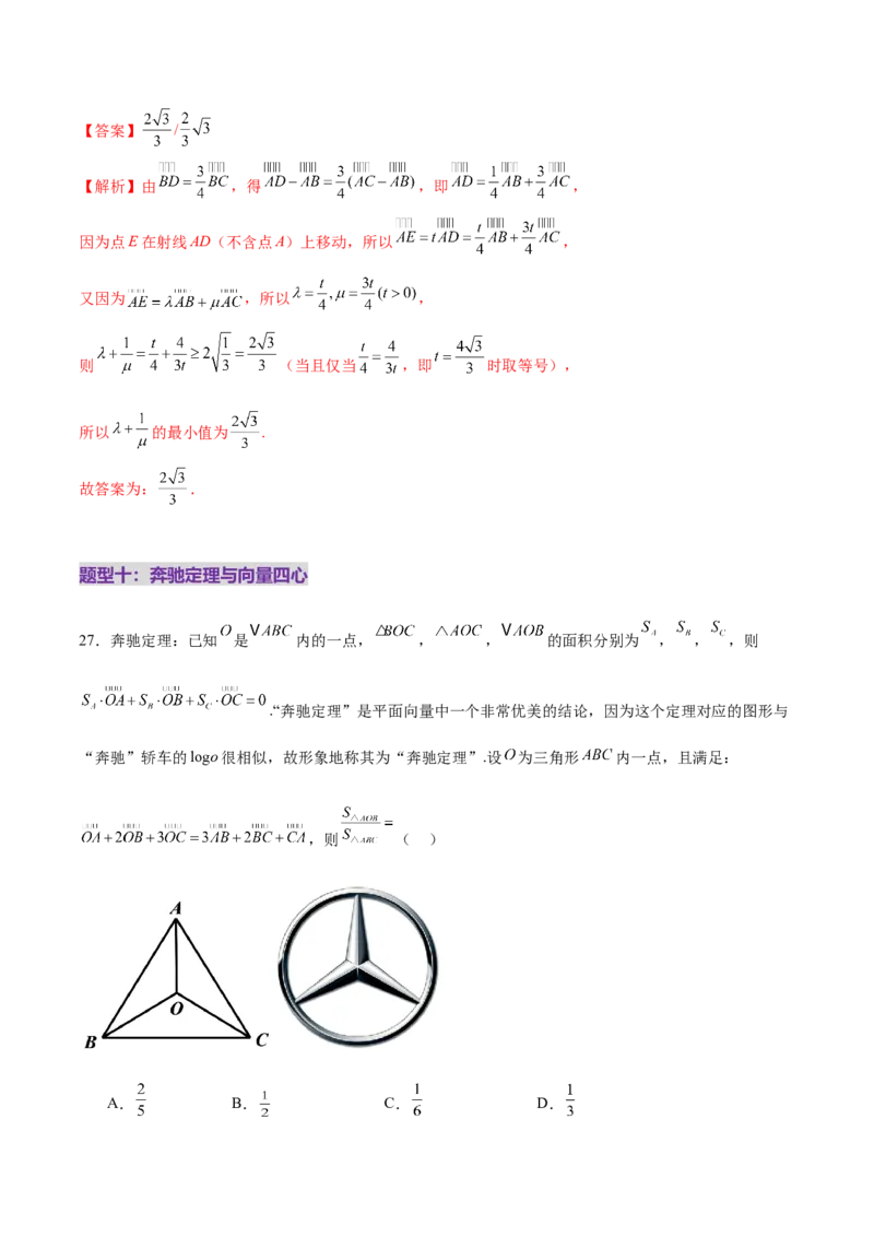 专题08平面向量小题全面梳理与精细分类（练习）（解析版）_02高考数学_2025年新高考资料_二轮复习_01高考语文等多个文件_上好课2025年高考数学二轮复习讲练测（新高考通用）