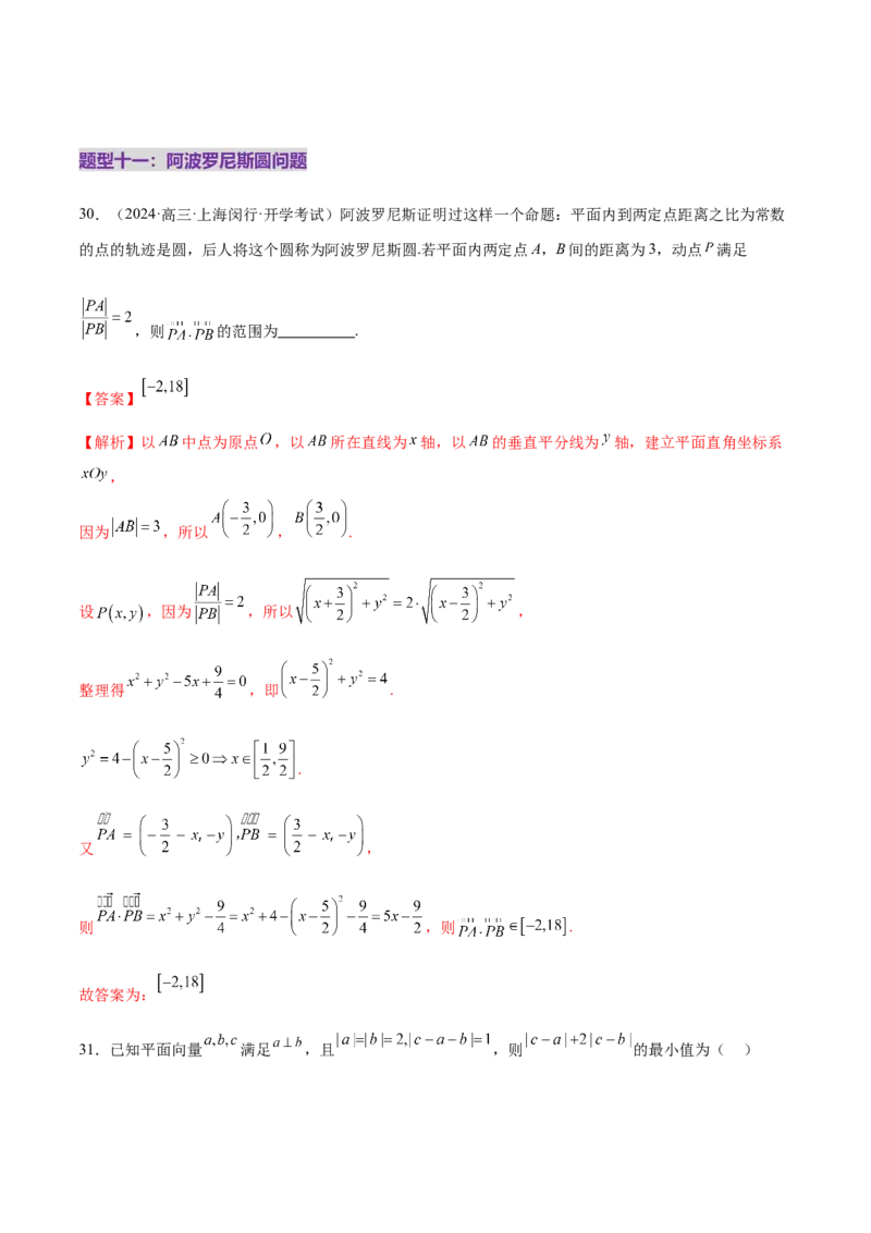 专题08平面向量小题全面梳理与精细分类（练习）（解析版）_02高考数学_2025年新高考资料_二轮复习_01高考语文等多个文件_上好课2025年高考数学二轮复习讲练测（新高考通用）
