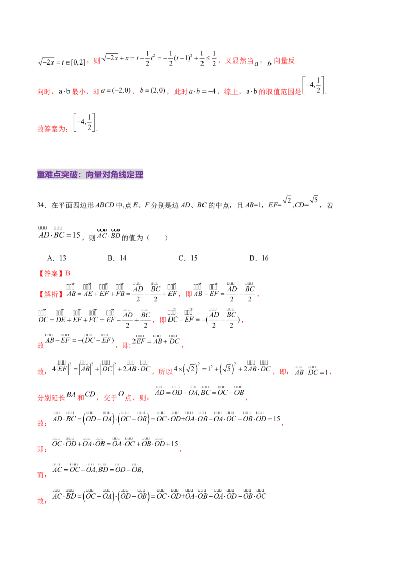 专题08平面向量小题全面梳理与精细分类（练习）（解析版）_02高考数学_2025年新高考资料_二轮复习_01高考语文等多个文件_上好课2025年高考数学二轮复习讲练测（新高考通用）