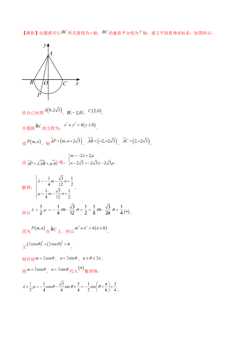 专题08平面向量小题全面梳理与精细分类（练习）（解析版）_02高考数学_2025年新高考资料_二轮复习_01高考语文等多个文件_上好课2025年高考数学二轮复习讲练测（新高考通用）