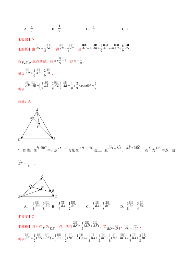 专题08平面向量小题全面梳理与精细分类（练习）（解析版）_02高考数学_2025年新高考资料_二轮复习_01高考语文等多个文件_上好课2025年高考数学二轮复习讲练测（新高考通用）