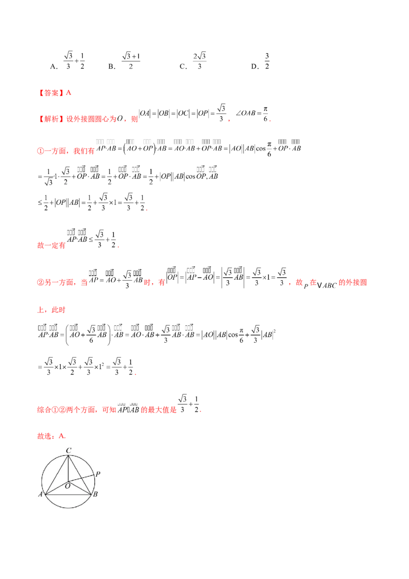 专题08平面向量小题全面梳理与精细分类（练习）（解析版）_02高考数学_2025年新高考资料_二轮复习_01高考语文等多个文件_上好课2025年高考数学二轮复习讲练测（新高考通用）