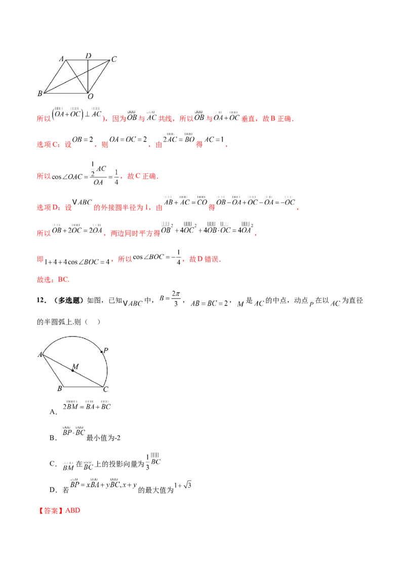 专题08平面向量小题全面梳理与精细分类（练习）（解析版）_02高考数学_2025年新高考资料_二轮复习_01高考语文等多个文件_上好课2025年高考数学二轮复习讲练测（新高考通用）