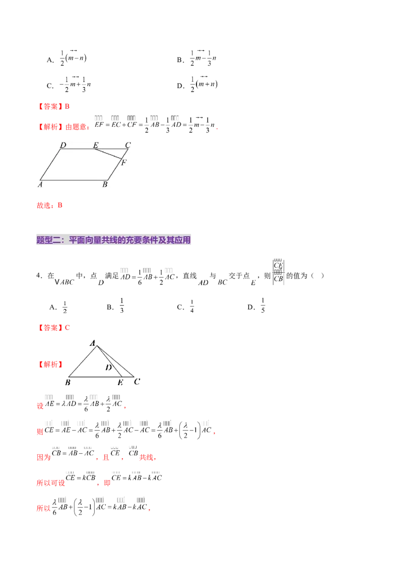 专题08平面向量小题全面梳理与精细分类（练习）（解析版）_02高考数学_2025年新高考资料_二轮复习_01高考语文等多个文件_上好课2025年高考数学二轮复习讲练测（新高考通用）