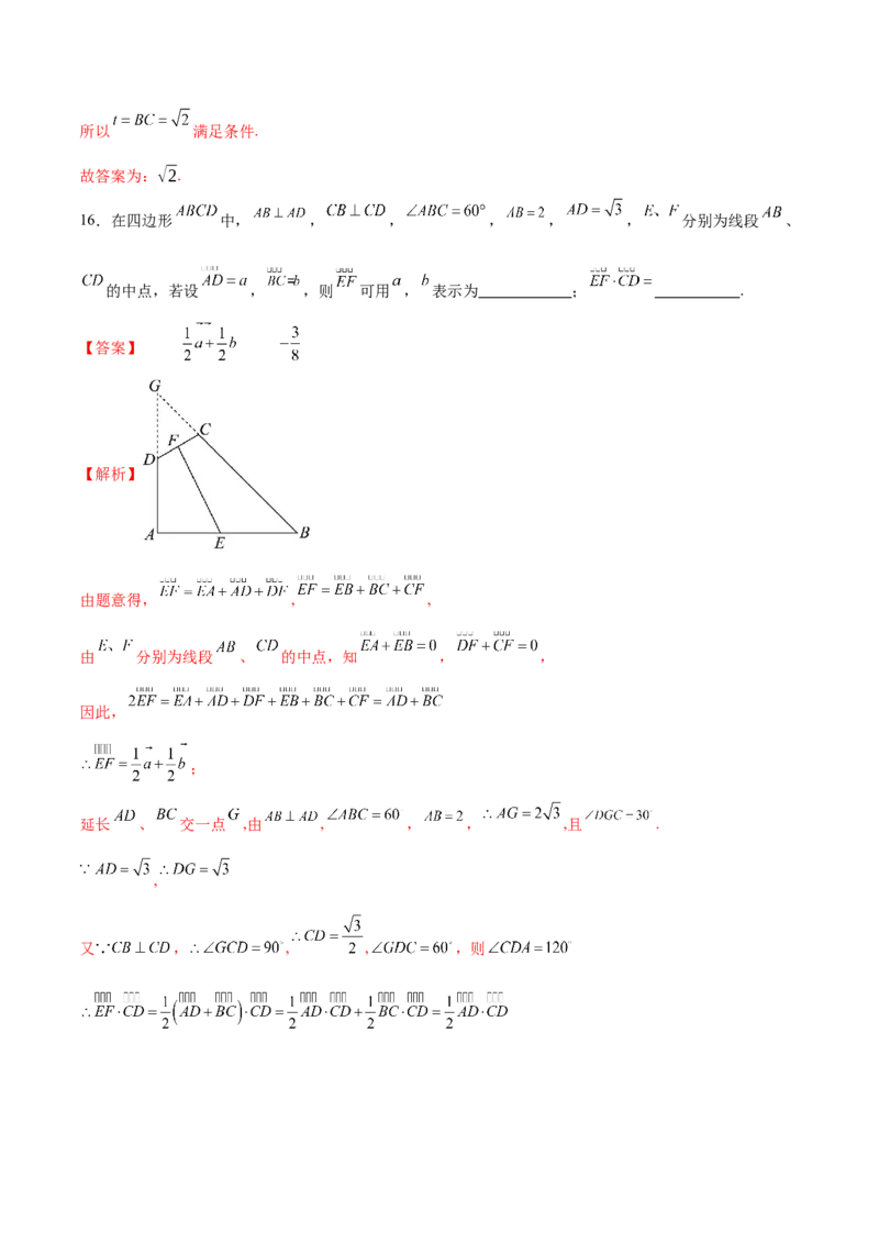 专题08平面向量小题全面梳理与精细分类（练习）（解析版）_02高考数学_2025年新高考资料_二轮复习_01高考语文等多个文件_上好课2025年高考数学二轮复习讲练测（新高考通用）