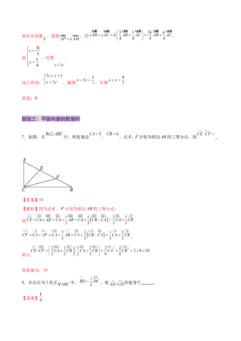 专题08平面向量小题全面梳理与精细分类（练习）（解析版）_02高考数学_2025年新高考资料_二轮复习_01高考语文等多个文件_上好课2025年高考数学二轮复习讲练测（新高考通用）