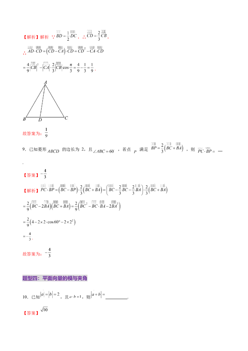 专题08平面向量小题全面梳理与精细分类（练习）（解析版）_02高考数学_2025年新高考资料_二轮复习_01高考语文等多个文件_上好课2025年高考数学二轮复习讲练测（新高考通用）