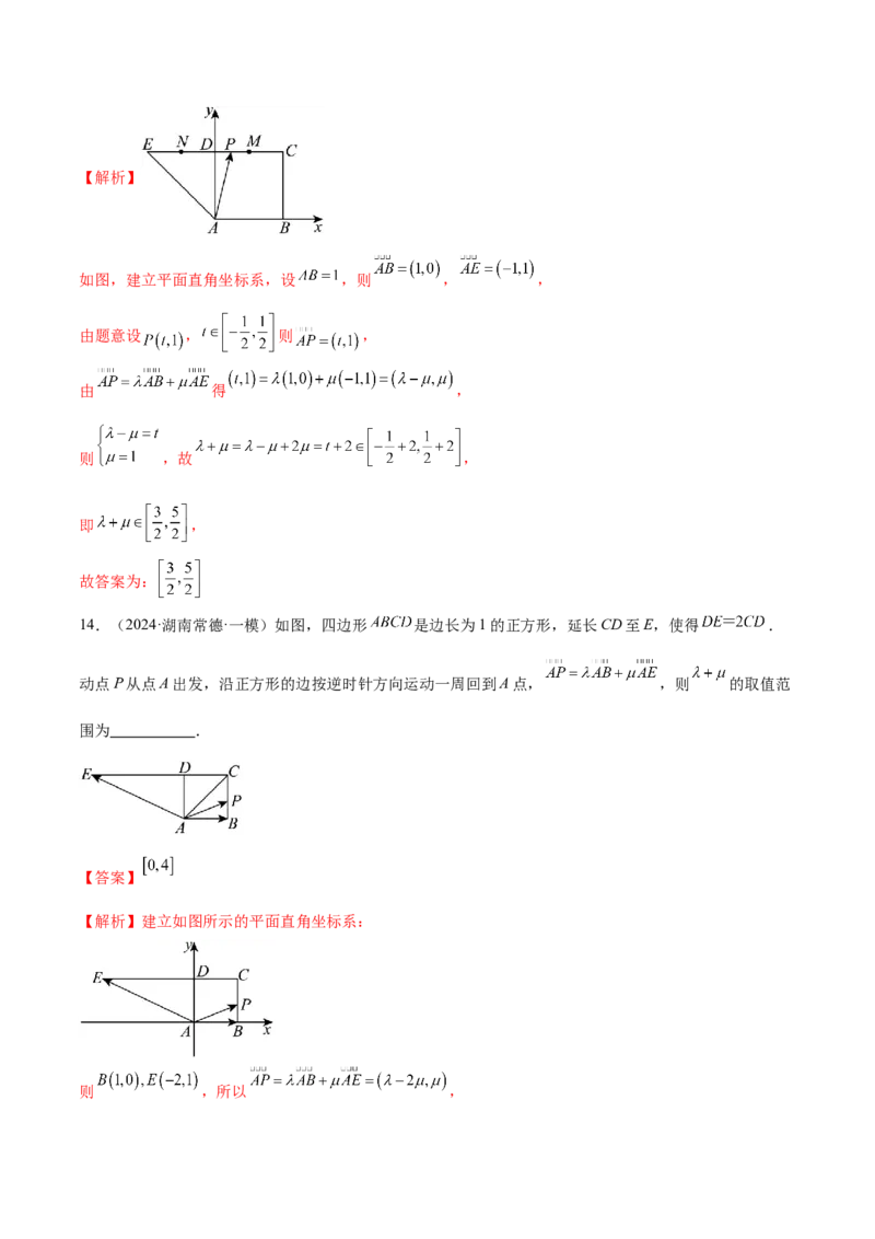 专题08平面向量小题全面梳理与精细分类（练习）（解析版）_02高考数学_2025年新高考资料_二轮复习_01高考语文等多个文件_上好课2025年高考数学二轮复习讲练测（新高考通用）