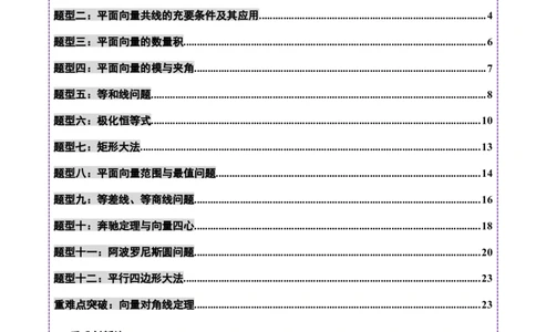 专题08平面向量小题全面梳理与精细分类（练习）（解析版）_02高考数学_2025年新高考资料_二轮复习_01高考语文等多个文件_上好课2025年高考数学二轮复习讲练测（新高考通用）