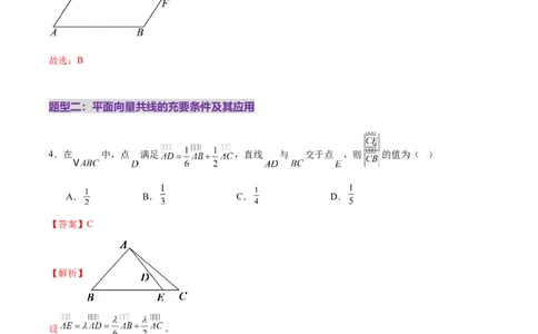 专题08平面向量小题全面梳理与精细分类（练习）（解析版）_02高考数学_2025年新高考资料_二轮复习_01高考语文等多个文件_上好课2025年高考数学二轮复习讲练测（新高考通用）