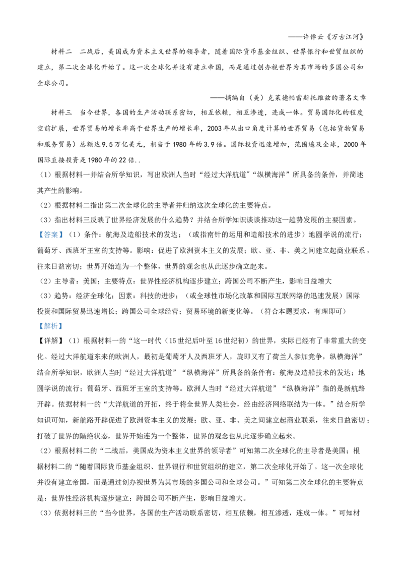 2021年贵州省铜仁市中考历史试题（解析版）_贵州中考_7.贵州中考历史（2008-2024）_铜仁历史17-24
