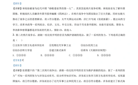 2021年贵州省铜仁市中考历史试题（解析版）_贵州中考_7.贵州中考历史（2008-2024）_铜仁历史17-24