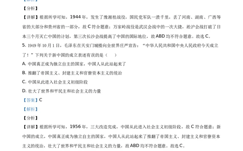 2021年贵州省铜仁市中考历史试题（解析版）_贵州中考_7.贵州中考历史（2008-2024）_铜仁历史17-24
