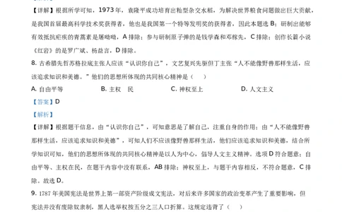 2021年贵州省铜仁市中考历史试题（解析版）_贵州中考_7.贵州中考历史（2008-2024）_铜仁历史17-24