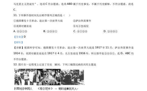 2021年贵州省铜仁市中考历史试题（解析版）_贵州中考_7.贵州中考历史（2008-2024）_铜仁历史17-24