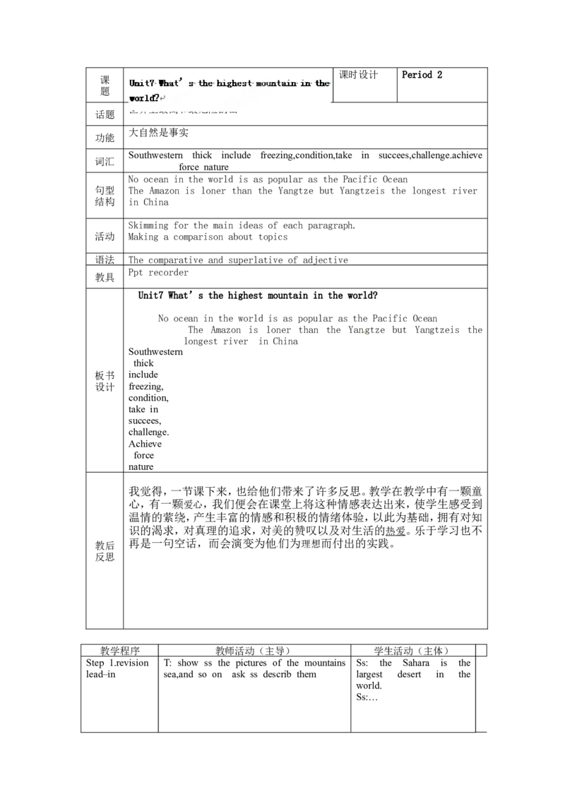 八年级英语下册集体备课教案：U7P2_人教版英语八年级下册_2026春人教版英语八年级下册资料_人教八下（旧版）_04.英语8下-教案合集_8下英语集体备课教案