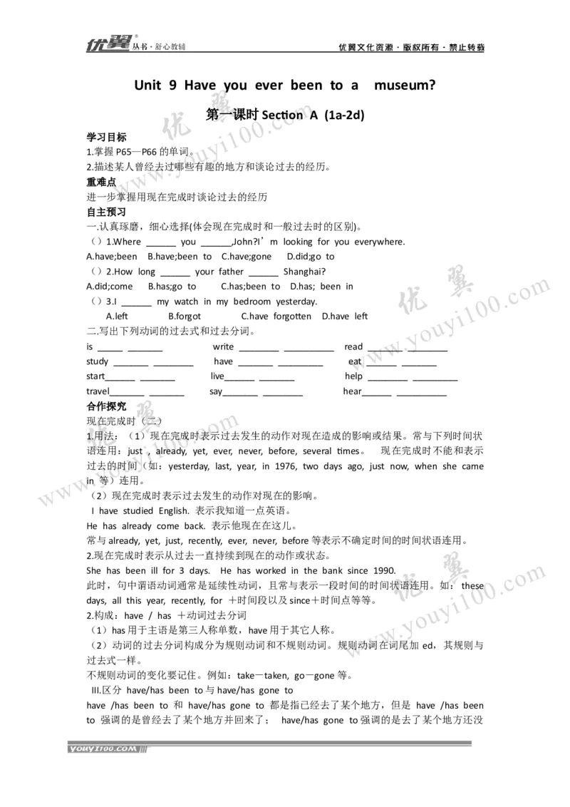 Unit9Haveyoueverbeentoamuseum导学案_人教版英语八年级下册_2026春人教版英语八年级下册资料_人教八下（旧版）_06.英语8下教学资料PPT_人教版英语八年级下册教学资料（优翼）