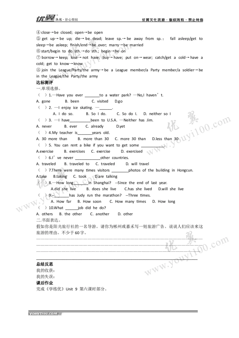 Unit9Haveyoueverbeentoamuseum导学案_人教版英语八年级下册_2026春人教版英语八年级下册资料_人教八下（旧版）_06.英语8下教学资料PPT_人教版英语八年级下册教学资料（优翼）