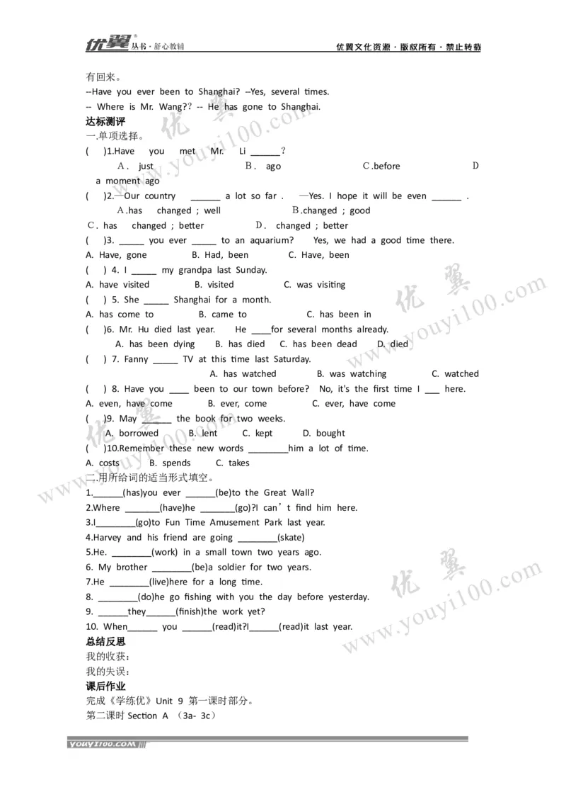 Unit9Haveyoueverbeentoamuseum导学案_人教版英语八年级下册_2026春人教版英语八年级下册资料_人教八下（旧版）_06.英语8下教学资料PPT_人教版英语八年级下册教学资料（优翼）