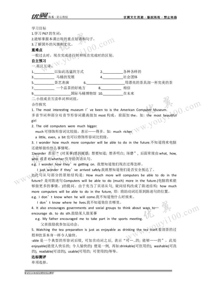 Unit9Haveyoueverbeentoamuseum导学案_人教版英语八年级下册_2026春人教版英语八年级下册资料_人教八下（旧版）_06.英语8下教学资料PPT_人教版英语八年级下册教学资料（优翼）