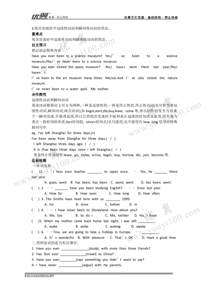 Unit9Haveyoueverbeentoamuseum导学案_人教版英语八年级下册_2026春人教版英语八年级下册资料_人教八下（旧版）_06.英语8下教学资料PPT_人教版英语八年级下册教学资料（优翼）