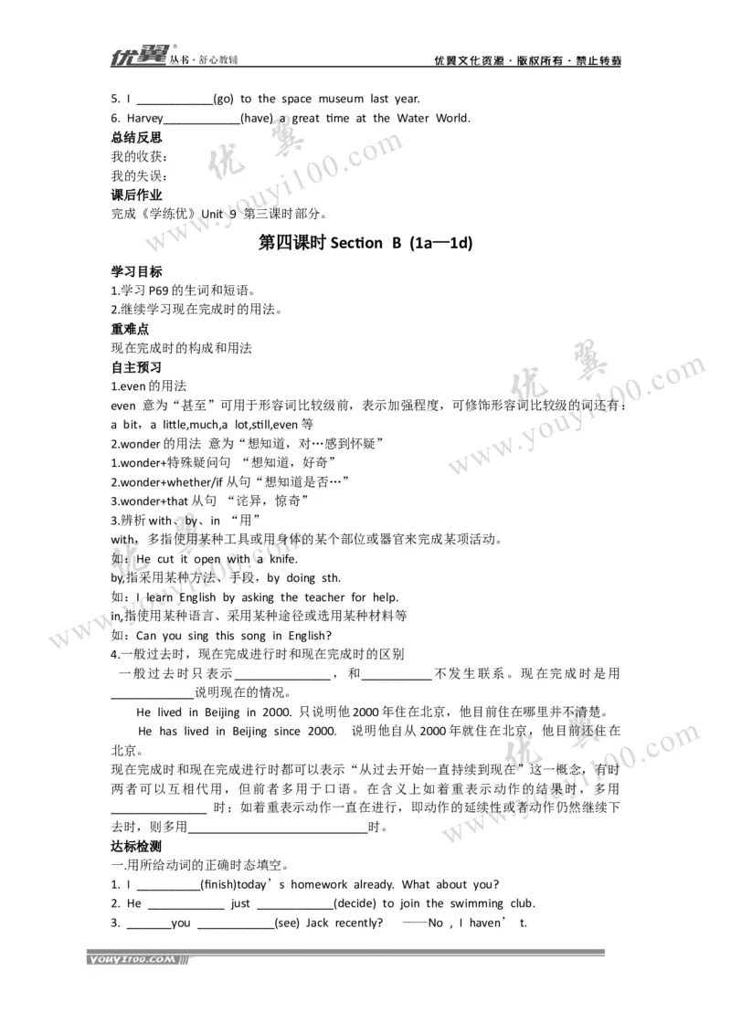 Unit9Haveyoueverbeentoamuseum导学案_人教版英语八年级下册_2026春人教版英语八年级下册资料_人教八下（旧版）_06.英语8下教学资料PPT_人教版英语八年级下册教学资料（优翼）