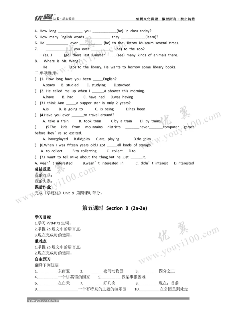 Unit9Haveyoueverbeentoamuseum导学案_人教版英语八年级下册_2026春人教版英语八年级下册资料_人教八下（旧版）_06.英语8下教学资料PPT_人教版英语八年级下册教学资料（优翼）